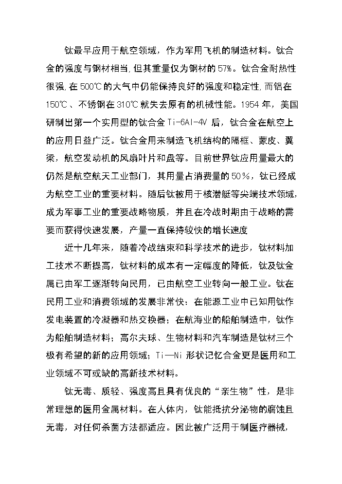 (终稿)高性能有色金属材料的制造与深加工技术改造新建项目建议书.doc(OK版)