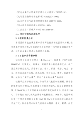 高性能有色金属材料的制造与深加工技术改造项目建设可行性研究报告-